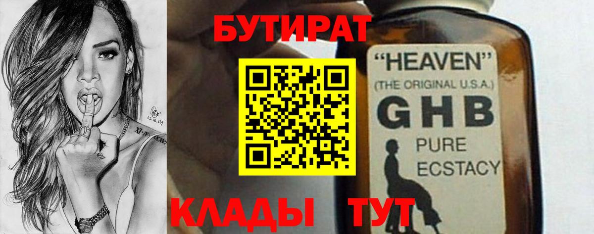 БУТИРАТ  БУТИРАТ буратино  Вход с VPN  Еманжелинск 