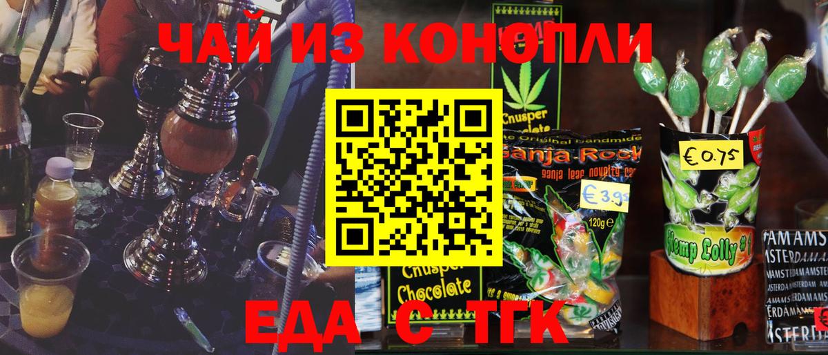 Еманжелинск  Еда ТГК конопля  Вход с VPN 