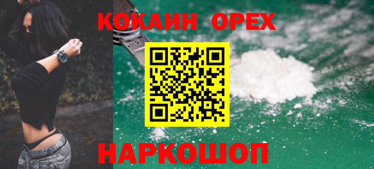 Еманжелинск  Cocaine FishScale  Вход с VPN 