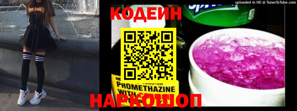 Еманжелинск  Кодеин напиток Lean (лин)  Вход с VPN  Кодеиновый сироп Lean напиток Lean (лин) 