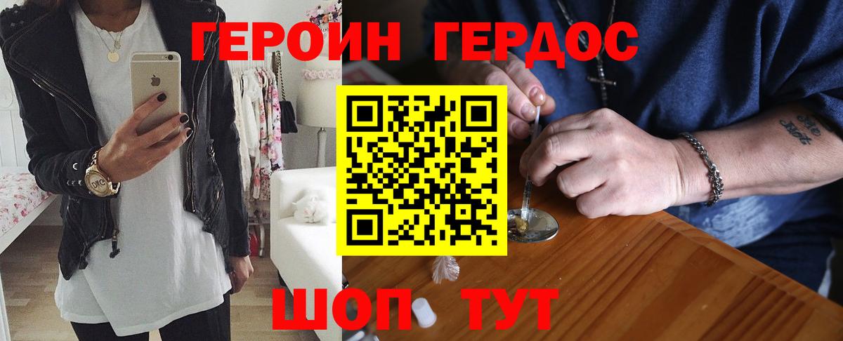 Еманжелинск  Героин  Вход с VPN  Героин белый 