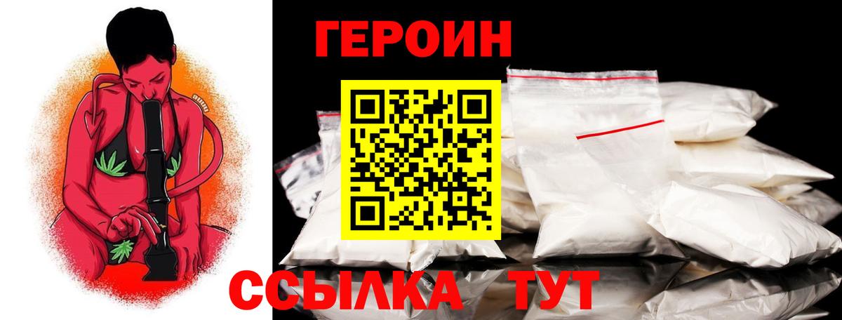 Героин белый Еманжелинск