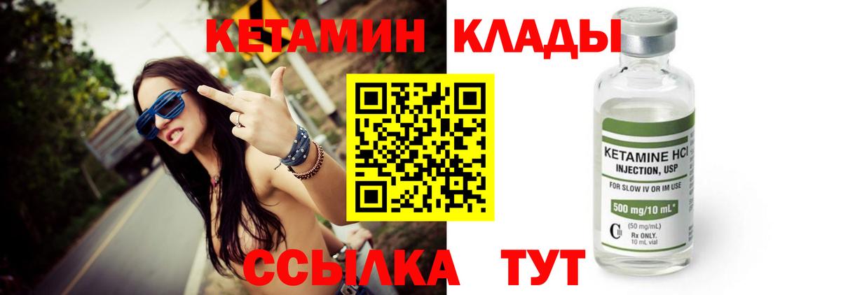 КЕТАМИН VHQ Еманжелинск