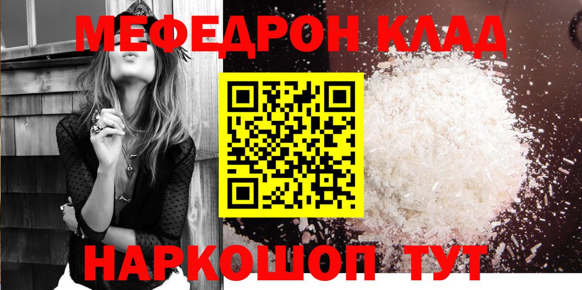 Еманжелинск  Меф VHQ  Меф  МЯУ-МЯУ  Вход с VPN 